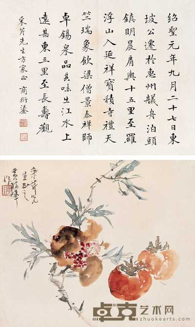 黄独峰 商衍鎏 石榴图 楷书（双挖） 镜心　 28×32.5cm×2
